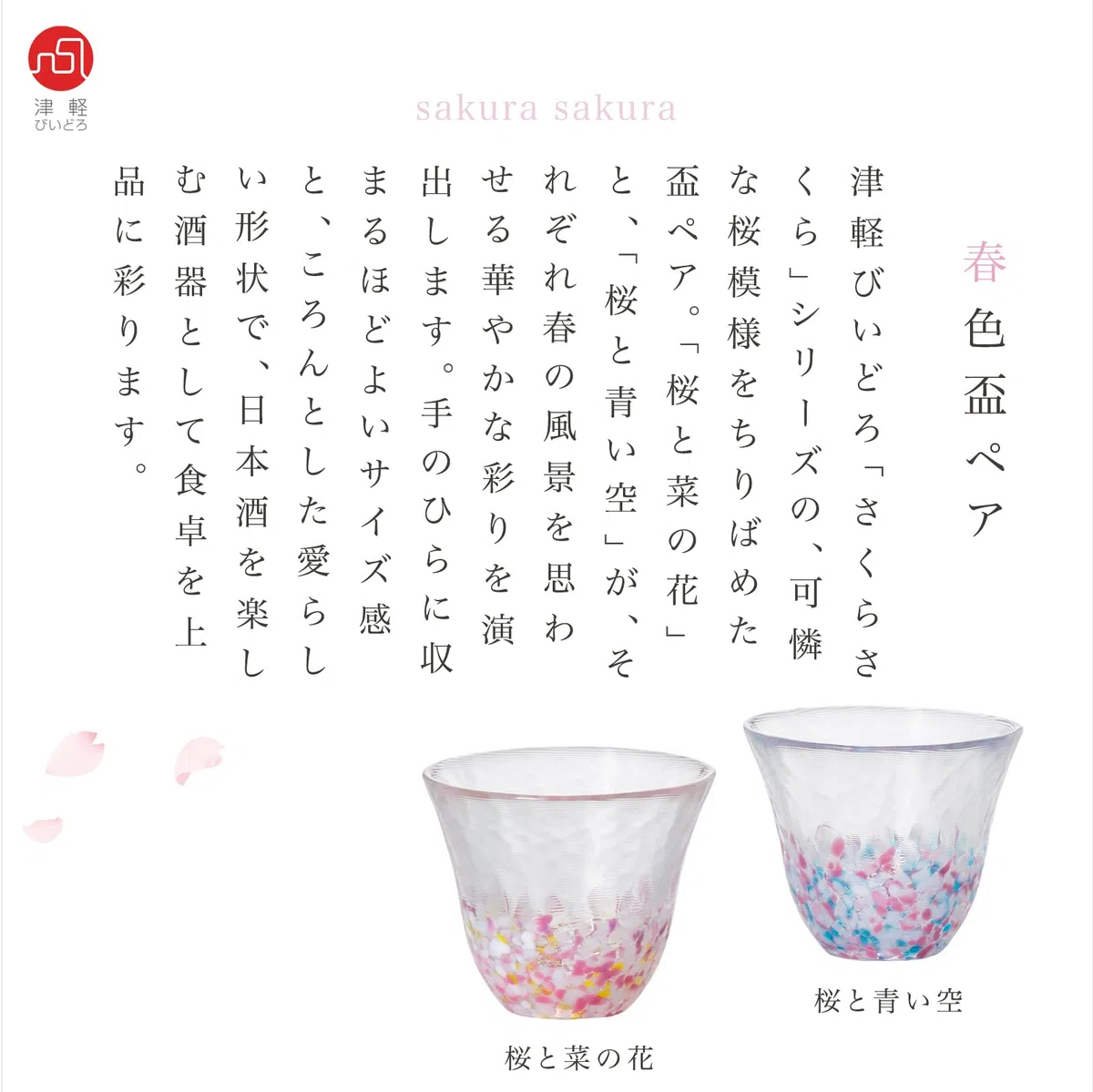 ADERIA Lot de 2 verres à saké japonais - Rose - 120 ml - 120 ml - Fabriqués au Japon - Fabriqués au Japon - Fabriqués à la main - Pour saké, thé, jus, eau, pois, Tsugaru Vidro - Coffret cadeau